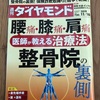 整骨院は保険が効いてマッサージしてくれるところ、だと思っている人は必ず読むべき一冊。