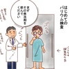 バリウム検査