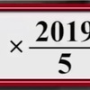 2019灘中入試問題