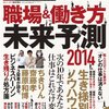 2014年 これが売れる！？確実に来る6大トレンド？