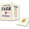 吉川英治没50年。＝いよいよ「初代国民作家」が著作権フリーに！！