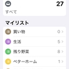 iOSアプデしたら生活が激変してきた