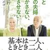 ８７歳と８５歳の夫婦