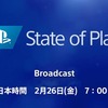 やっときたか・・・PS5＆4の新作が公開される番組｢State of Play｣が 2月26日に放送決定！！なにがくるのか・・