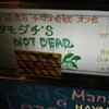 メロン記念日チーマネ公認オフ会『ヲタモダチ'S NOT DEAD』・チーマネ氏かく語りき編その１