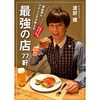 【マツコ＆有吉の怒り新党】外食する時に予約するのは当然？アンジャッシュ渡部が数ヶ月、数年先の食事の予約をしているエピソード