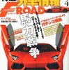 特選外車情報 F ROAD (エフロード) 2011年 04月号 [雑誌]