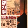 「行幸」という言葉は、ダジャレから生まれたのか?