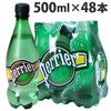 よろずやマルシェ本店 | 【送料弊社負担】炭酸水 ペリエ プレーン スパークリング・ナチュラルミネラルウォーター 500ml 48本【他商品と同時購入不可】: 水・コーヒー・お茶・飲料 －食品・日用品から百均まで個人向け通販