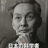  「考える人　2009年夏号　特集：日本の科学者100人100冊」