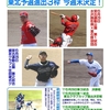 今日東北行き２チームと岩手王者が決まる－クラブ野球選手権岩手県予選29日見どころ／伊東応援活動記【社会人野球2024】