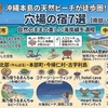 沖縄本島の天然ビーチが徒歩圏！穴場の宿7選
