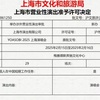 YOASOBIの上海コンサート2025の公演許可が発表に！