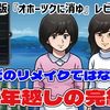 【レビュー】ただのリメイクではない！原作リスペクト溢れる37年越しの完結編『北海道連鎖殺人 オホーツクに消ゆ～追憶の流氷・涙のニポポ人形～』【Switch/PC】