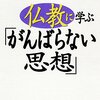 操体で言う「がんばるな」について