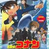 映画「劇場版名探偵コナン　天空の難破船（ロストシップ）」