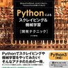 Python Scrapingに挑戦1