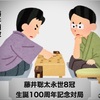 【SF】22世紀の将棋（後編） 〜AIから人間知力への回帰