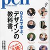  関和亮インタビュー、ファンと物語を共有してゆくこと＠Pen 2010年6月1日号