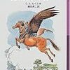 「魔術師のおい」Ｃ.Ｓ.ルイス