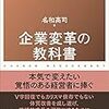 企業変革の教科書