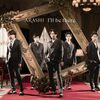 嵐 の新曲 I'll be there 歌詞