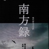 寺子屋素読ノ会『南方録』講座、9月より再スタート。