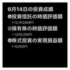 #2021年6月21日 #投資信託 #emaxisslim米国株式 #保有株 #時価評価額 #株式投資 #実現損益額 