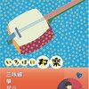 伝統楽器の魅力再発見！「NHKいろはに邦楽」DVDで三味線、箏、尺八の世界へタイムトリップ