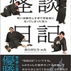 『怪談日記』