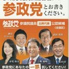 参政党に清き一票を！！