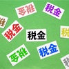 ふるさと納税