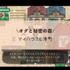 マイハウス&港町#4/オグ森