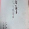 弁護士会は手続的正義を実現できるか？ ―9/24(木)東弁臨時総会・第2号議案について考える―