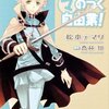 「今日から　（マ）　のつく自由業！　第１３巻 (あすかコミックスDX)」松本テマリ