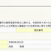 NHK党 浜田聡参議院議員「宗教弾圧から信教の自由を守る」質問主意書提出 @satoshi_hamada