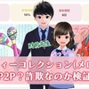 【注意】メロコレ(メロディーコレクション)のP2Pが飛んだ！？出金できないトラブル？