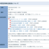 北海道電力株式会社第100回定時株主総会招集ご通知ほか電子情報開示