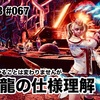 赤き龍の仕様理解 〜 MHW:IB #067