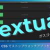 Textual がスゴイ！Python と CSS でストップウォッチアプリを作ってみた