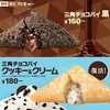 マクドナルドから「三角チョコパイ クッキー＆クリーム」が新登場！3年ぶりに復活、ザクほろ食感に進化した新商品です