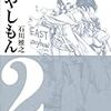  「もやしもん(2)」読了