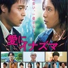 映画記録(レビュー)：「愛にイナズマ」2023.10.27公開