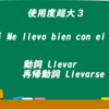 !! Me llevo bien con el !!　あの人と仲が良いです