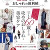 OVER60歳　似合う洋服はどこにあるの　さすらいの民