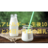 乳アレルギー：生後10ヶ月と24日☆今日の離乳食