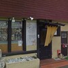 ふぐ 板前料理 よしみ at 岡山市北区磨屋町