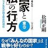 今日入手した本　松岡正剛「国家と「私」の行方」