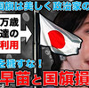 高市早苗首相が「何としても約束を果たす」と強調した「国論を二分する政策」が、国旗損壊罪の導入や旧姓の通称使用拡大など、国民から見たら不要不急で有害な物ばかりで呆れた。