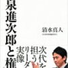 HI！ 小泉純一郎　第87 88 89代内閣総理大臣　新しいヤキュウ！！　3S政策父も私も支持していませんが誰が支持しているのですか？